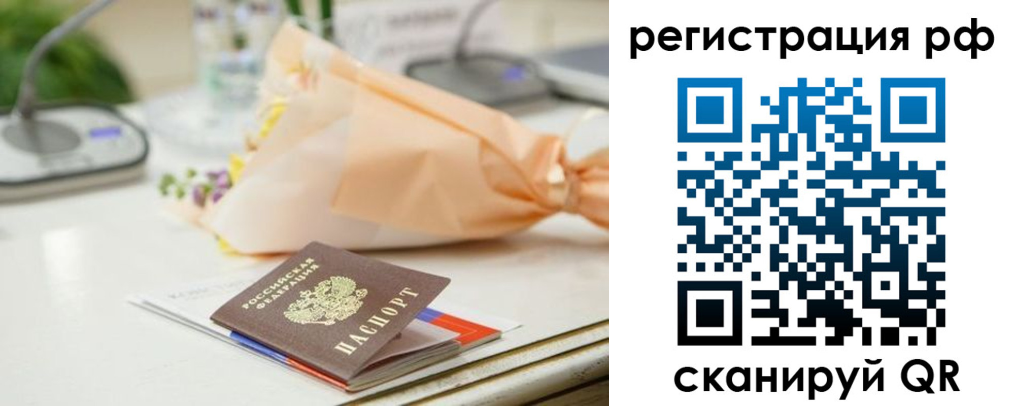 временная регистрация в Снежногорске