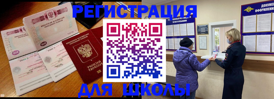 временная регистрация для всех в Снежногорске