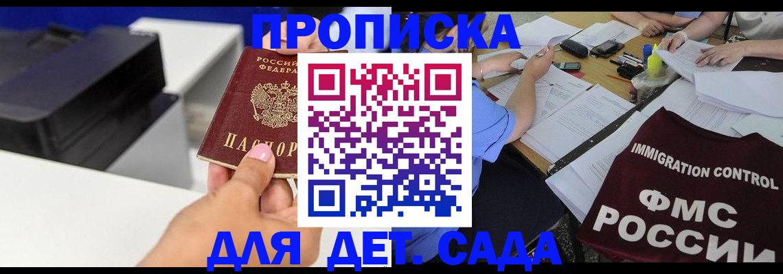 прописка для работы в Снежногорске