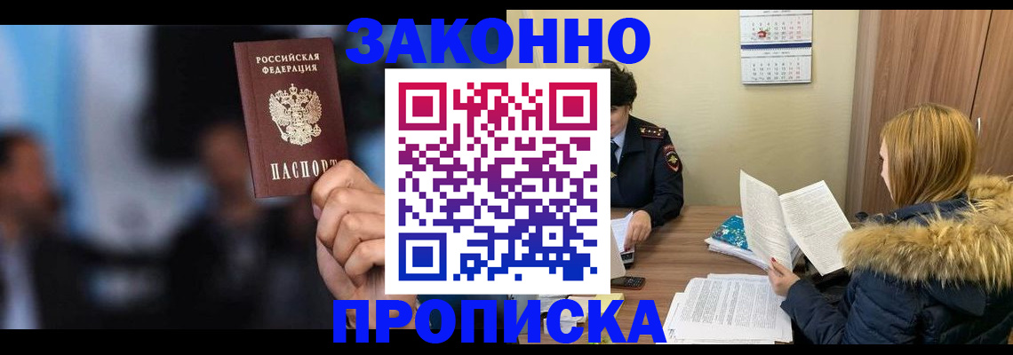 временная регистрация гарантия в Снежногорске
