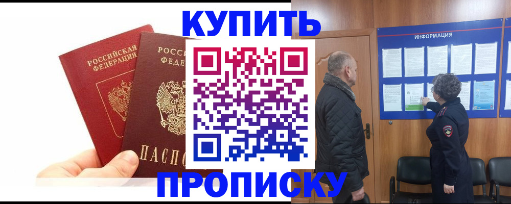 временная регистрация законно в Снежногорске