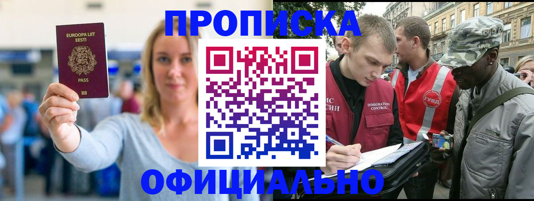 временная регистрация законно в Снежногорске